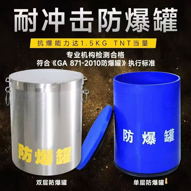 南平耐冲击防爆罐的核心应用场景解析